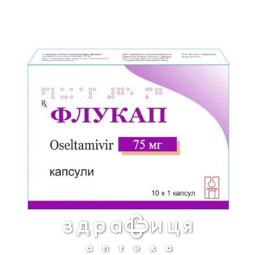 Флукап капс 75мг №10 Лекарство от гриппа