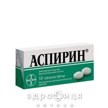 Аспирин таб 500мг №10 анальгетики