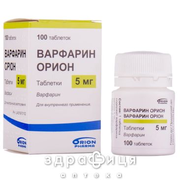 Варфарин орiон табл. 5 мг №100 від тромбозу