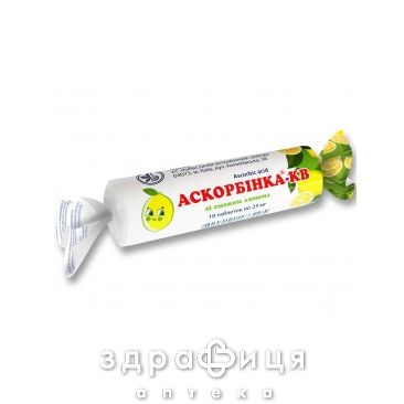 Аскорбинка-КВ с сах лимон таблетки 0.025г №10