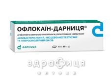 Офлокаін-дарниця мазь туба 30г антибіотик для лікування захворювань шкіри