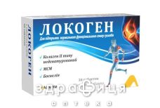 Локоген таблетки №30