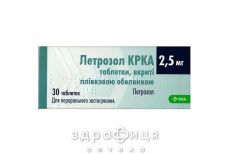 Летрозол крка таб в/о 2,5мг №30 Протипухлинний препарати