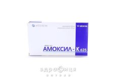 АМОКСИЛ-К 625 ТАБ В/О №14 антибіотики