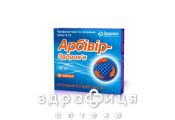Арбивир-Здоровье капсулы 100мг №10 противовирусные препараты