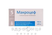 Макроцеф пор д/п р-ну д/iн 1000мг/1000мг №5 антибіотики