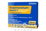 Кларитромiцин-здоров'я табл. в/о 500 мг №10 антибіотики