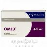 Омез капсулы 40мг №28 таблетки от язвы желудка и двенадцатиперстной кишки