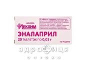 Еналаприл таблетки 0,01г №20 таблетки від тиску