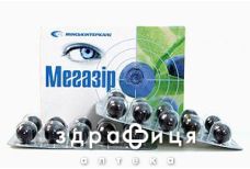 Мегазир черника капс 350мг №20 витамины для глаз (зрения)