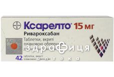Ксарелто таблетки п/о 15мг №42 противотромбозные 