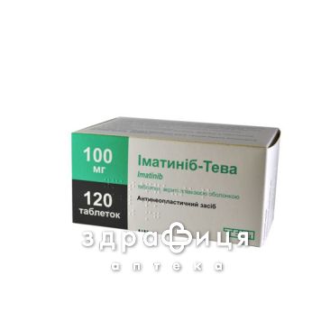 Iматинiб-тева таб в/о 100мг №120 Протипухлинний препарати