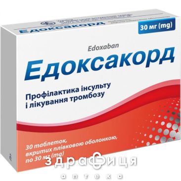 Эдоксакорд таблетки п/о 30мг №30
