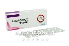 Еналозид форте таблетки №20 - таблетки від підвищеного тиску (гіпертонії)
