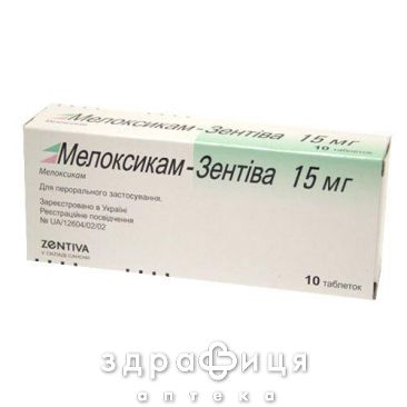 Мелоксикам-Зентива таб 15мг №10 нестероидный противовоспалительный препарат