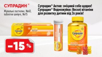 -15% на Супрадин