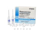 Пiридоксину гiдрохлорид-здоров'я р-н д/iн. 5 % амп. 1 мл №10 вітаміни групи В