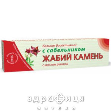 Жабiй камiнь бальзам д/тiла з сабельником 50мл