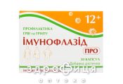 Иммунофлазид про капс №30 иммуномодулятор