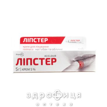 Лiпстеркрем 5 % по 5 г у тубi № 1 імуномодулятор