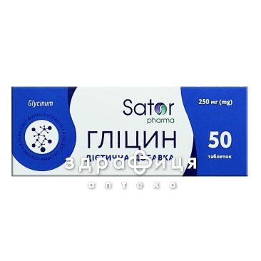 Гліцин sator pharma таб 250мг №50 таблетки для пам'яті