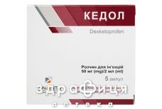 КЕДОЛ Р-Р Д/ИН 50МГ/2МЛ №5