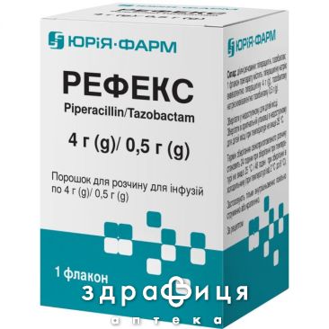 Рефекс пор д/р-ра д/инф 4г/0,5г №1 антибиотики