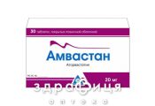 Амвастан таблетки п/о 20мг №30 препараты для снижения холестерина