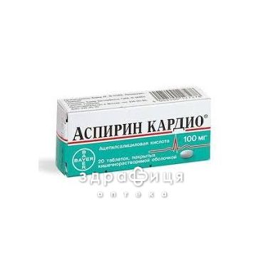 Аспiрин кардiо табл. в/о кишково-розч. 100 мг №56 таблетки від серця