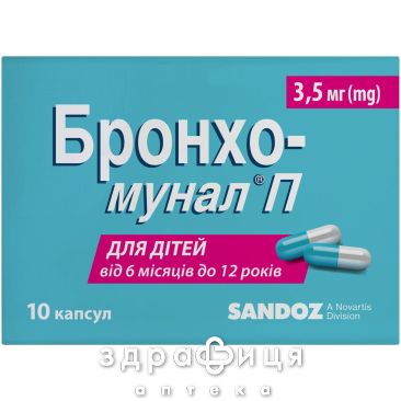 Бронхо-мунал п капс 3,5мг №10 Імуностимулятор