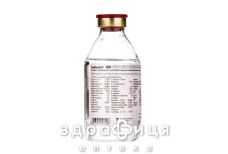 Iнфезол-100 р-н  iнф 250мл №10 препарат кровозамінник