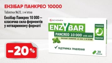 -10% Энзибар Панкрео