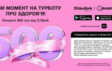 Купуйте необхідне в Здравиця та отримайте 500 грн бонусу від O.Bank.