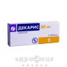 Декарис таблетки 50мг №2 препарати від глистів антигельмінтні