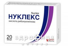 Нуклекс капс 250мг №20