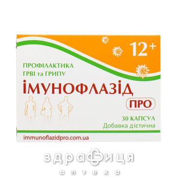 Иммунофлазид про капс №30 иммуномодулятор