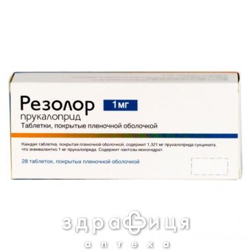 Резолор таб 1мг №28 слабительное