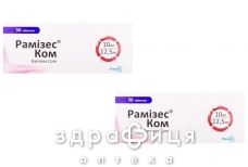 Рамизес ком таблетки 10мг/12,5мг №30 + Рамизес ком таблетки 10мг/12,5мг №30