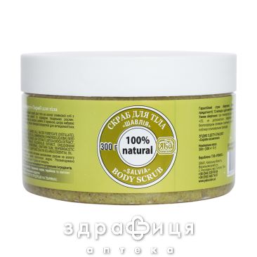Скраб д/тiла шавлiя 300мл