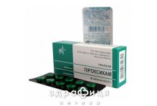 Пiроксикам табл. 0,01 г блiстер №20 нестероїдний протизапальний препарат