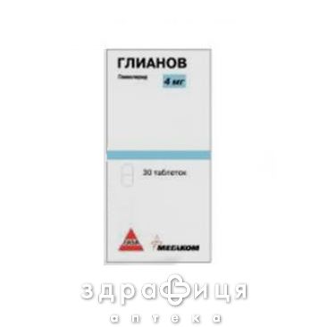 Глианов таблетки 4мг №30 препарат от диабета