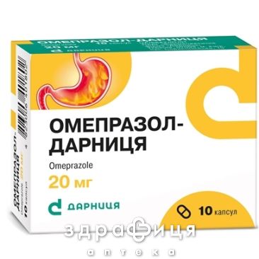 Омепразол-дарниця капс. 0,02 г контурн. чарунк. уп. №10 таблетки від гастриту