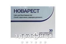 Новарест таблетки в/о гастрорез №30 заспокійливі таблетки