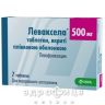 Леваксела таблетки п/о 500мг №7 антибиотики