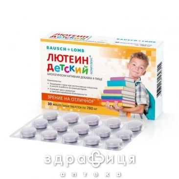 Лютеин-комплекс детский таб №30 витамины для глаз (зрения)