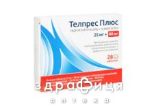 Телпрес плюс таблетки 80мг/25мг №28