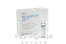 Ксаврон р-н д/iн 1,5мг/мл 20мл №10