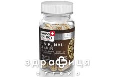 Swiss energy (Свисс Энерджи) hair/nail&skin капс №30