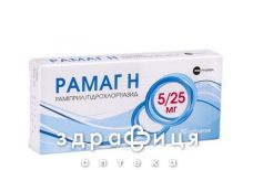 Рамаг н таблетки по 5 мг/25 мг № 30 (10х3) у блiстерах в пачцi