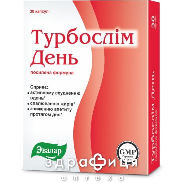 Турбослiм день капс 0,3г №30 таблетки для схуднення